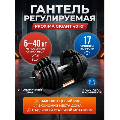 ������� Proxima Gigant 40 ��