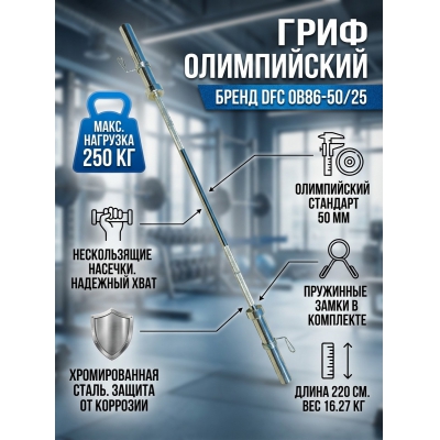 ���� ��� ������ DFC OB86-50/25