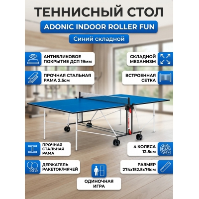 ��������� ���� Donic Indoor Roller Fun �����