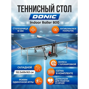 ��������� ���� Donic Indoor Roller 800 �����