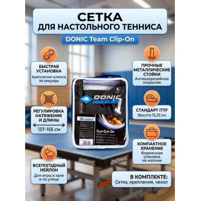 ����� ��� ���������� ����� Donic Team Clip-On