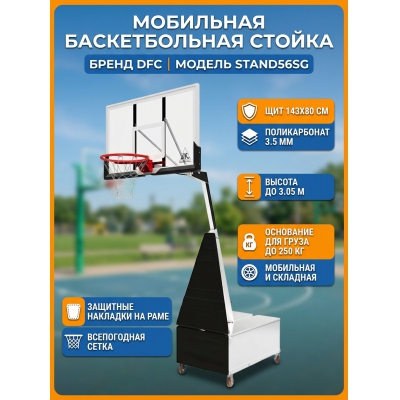 ��������� ������������� ������ DFC STAND56SG