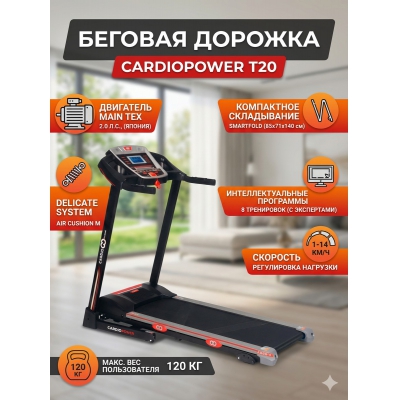 ������� ������� ��� ���� MainTex CardioPower T20
