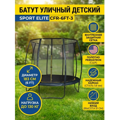 ��������� ����� Sport Elite CFR-6FT-3 1.83 �