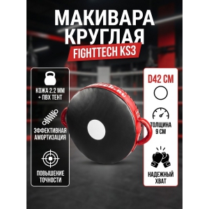�������� Fighttech KS3
