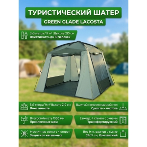 ����� Green Glade Lacosta