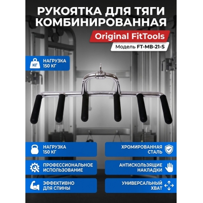 ����� Original FitTools FT-MB-21-S