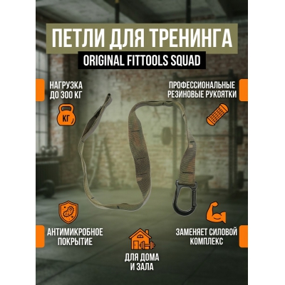 ����� ��� ������� �������� Original FitTools ���� Squad