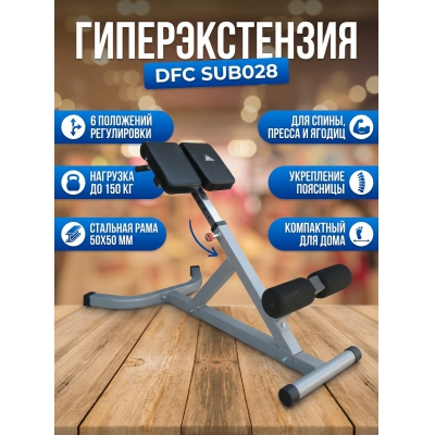 �������������� DFC SUB028