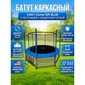 ��������� ����� i-Jump 12ft blue