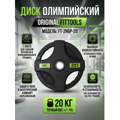 ���� Original FitTools FT-2HGP-20