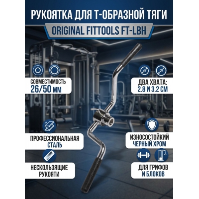����� Original FitTools FT-LBH