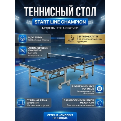 ��������� ���� Start Line Champion 60-800