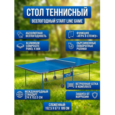 ��������� ���� Start Line Game ����������� �����