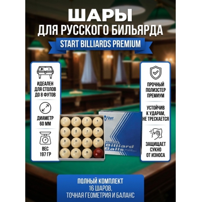 ���������� ���� ������� ����� Start Billiards Premium 797404
