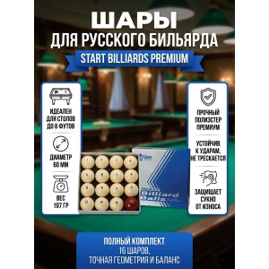 ���������� ���� ������� ����� Start Billiards Premium 797404