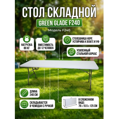 ������ ��� �������� Green Glade F240