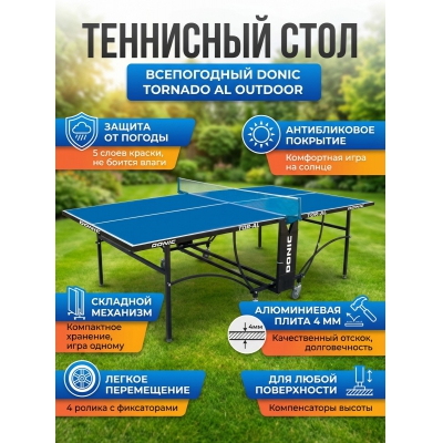 ��������� ���� Donic Tornado AL Outdoor