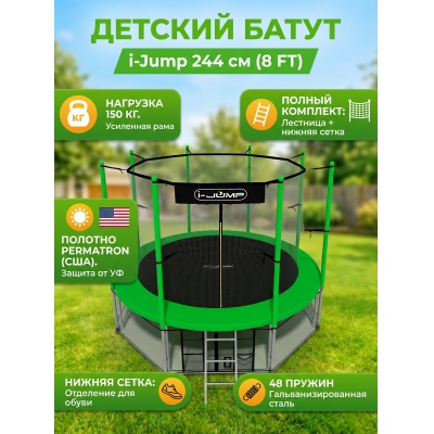 ��������� ����� i-Jump 8ft green