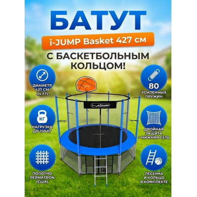 ��������� ����� i-Jump Basket 14ft blue
