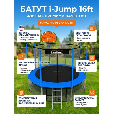 ��������� ����� i-Jump Basket 16ft blue