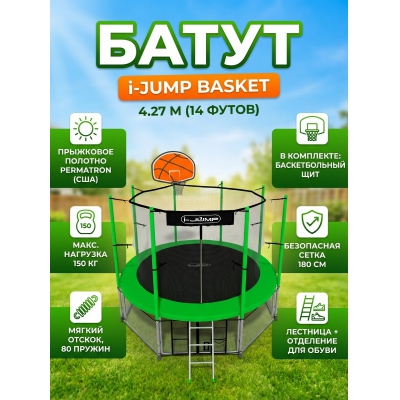 ��������� ����� i-Jump Basket 14ft green