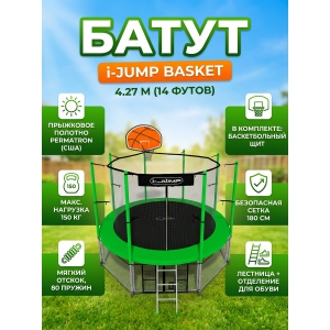 ��������� ����� i-Jump Basket 14ft green