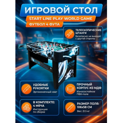 ���������� ������ Start Line Play World game 4 ����