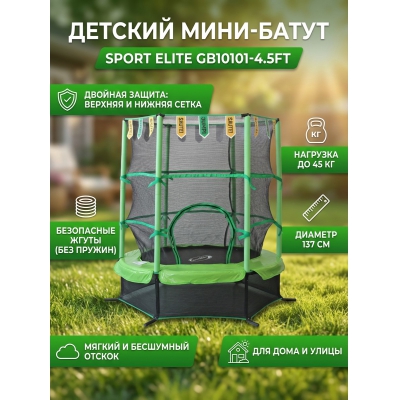 ��������� ����� Sport Elite GB30101-4.5FT