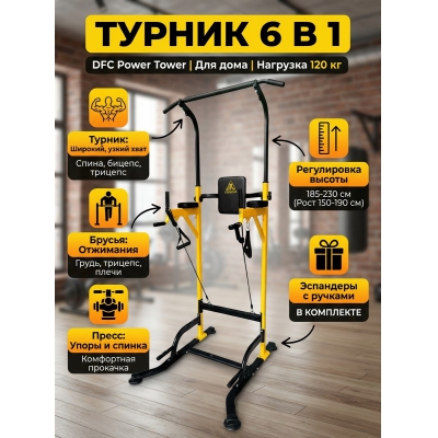 ������-������-����� DFC Power Tower  Homegym G008Y