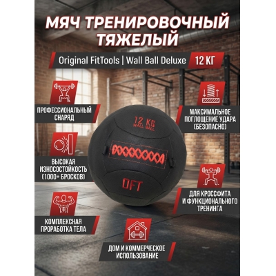 ���������� Original FitTools Wall Ball Deluxe 12 ��