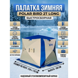 ������ ������� ��� ������� Polar Bird 2� long �������