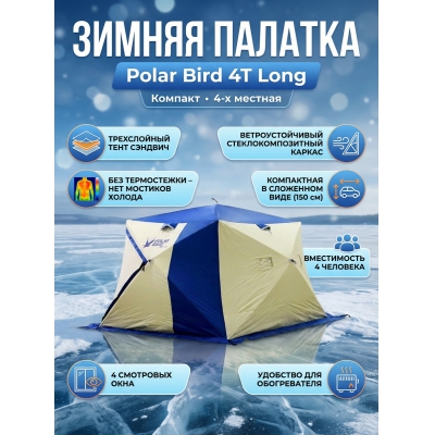 ������ ������� ��� ������� Polar Bird 4� long �������