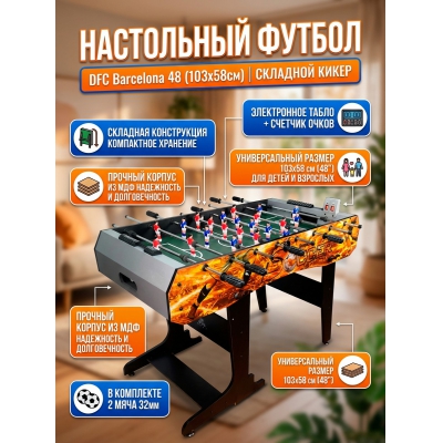 ���������� ������ DFC Barcelona 2