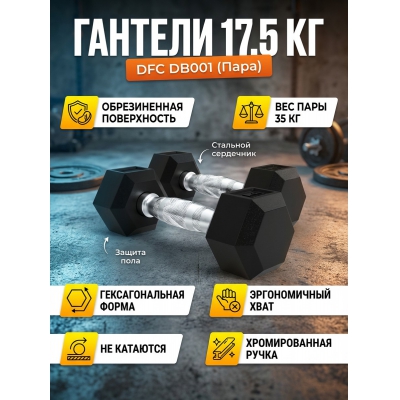 ������� DFC DB001-17.5