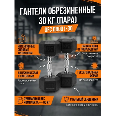 ������� DFC DB001-30