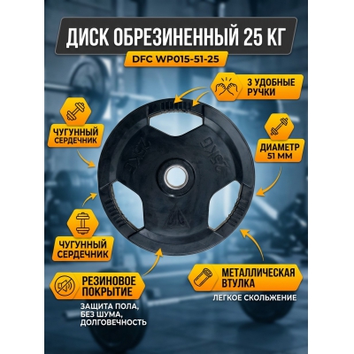 ���� DFC WP015-51-25