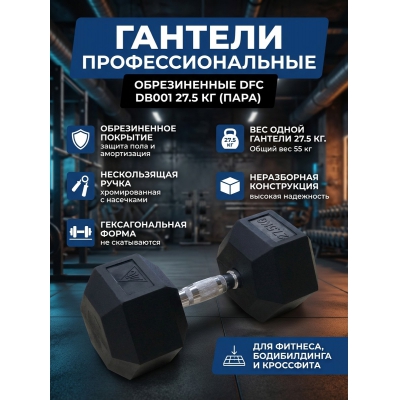 ������� DFC DB001-27.5