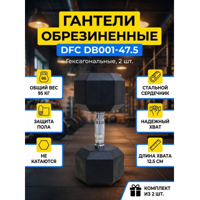 ������� DFC DB001-47.5