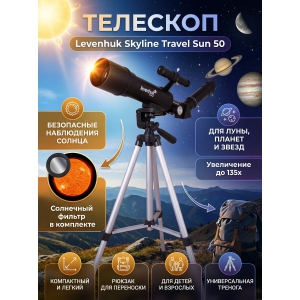 ��������-��������� Levenhuk Skyline Travel Sun 50