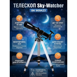 ��������-��������� Sky-Watcher BK 909AZ3