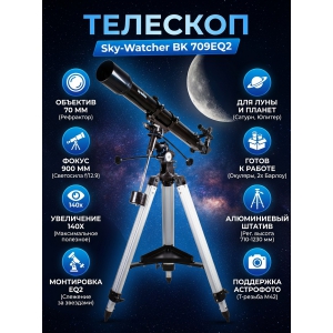 ��������-��������� Sky-Watcher BK 709EQ2