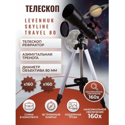 ��������-��������� Levenhuk Skyline Travel 80