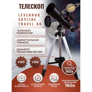 ��������-��������� Levenhuk Skyline Travel 80