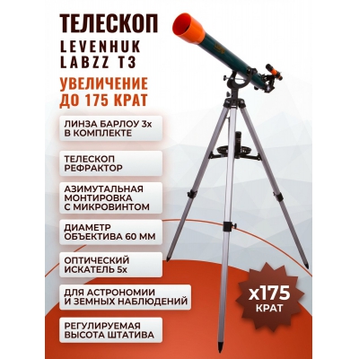 ��������-��������� Levenhuk LabZZ T3