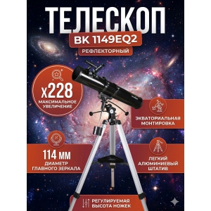 ��������-��������� Sky-Watcher BK 1149EQ2