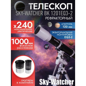 ��������-��������� Sky-Watcher BK 1201EQ3-2