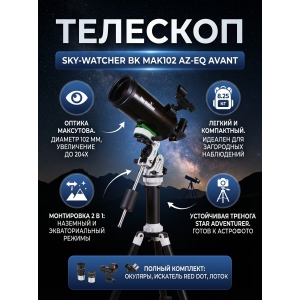 ����������������� �������� Sky-Watcher BK MAK102 AZ-EQ AVANT �� ������� Star Adventurer