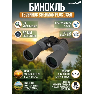 ������� ������� Levenhuk Sherman PLUS 7x50