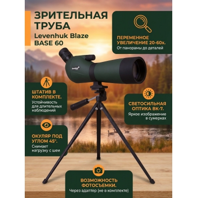 ��������� ����� Levenhuk Blaze BASE 60
